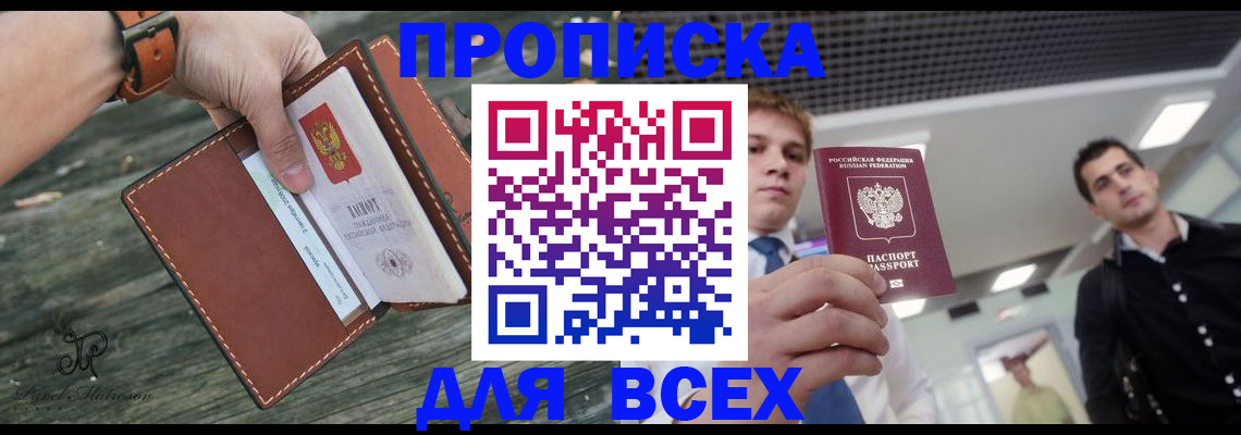 временная прописка в Анжеро-Судженске