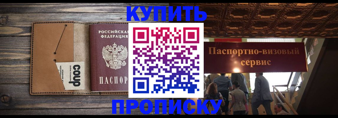 прописка в Анжеро-Судженске